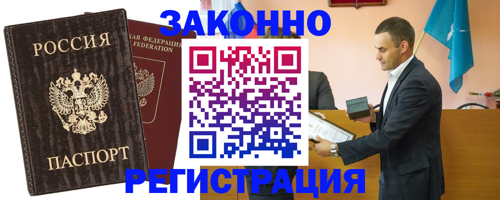 прописка штамп в Смоленске