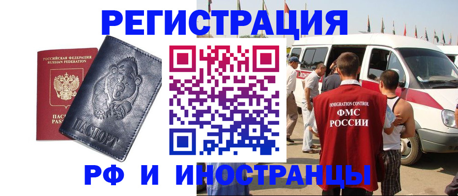 временная регистрация купить в Смоленске
