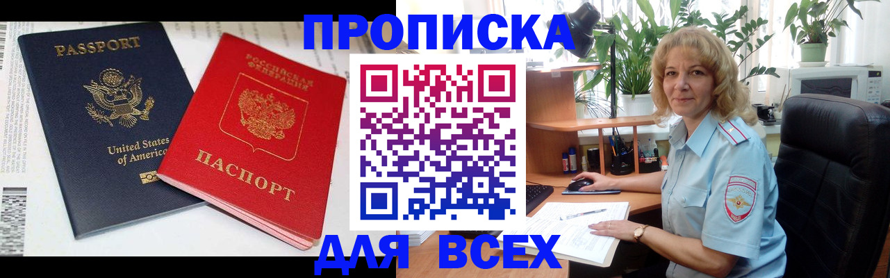 временная регистрация для школы в Смоленске